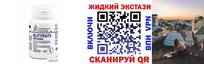 Бутират жидкий экстази  наркотики  Зверево 
